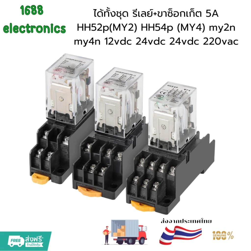 ได้ทั้งชุด รีเลย์+ขาซ็อกเก็ต 5A HH52p(MY2) HH54p (MY4) my2n my4n 12vdc 24vdc 24vdc 220vac