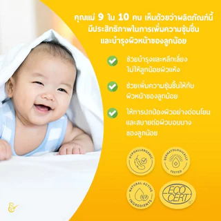 Mama's Choice Baby Daily Nourishing Face Cream ครีมบำรุงผิวหน้าเด็ก อ่อนโยนต่อผิวบอบบาง
