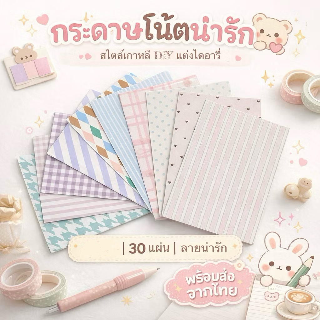 กระดาษโน้ตน่ารัก มินิมอล 30 แผ่น Memo Pad DIY แต่งไดอารี่ แต่ง journal kawaii พร้อมส่งจากไทย #11 🦆