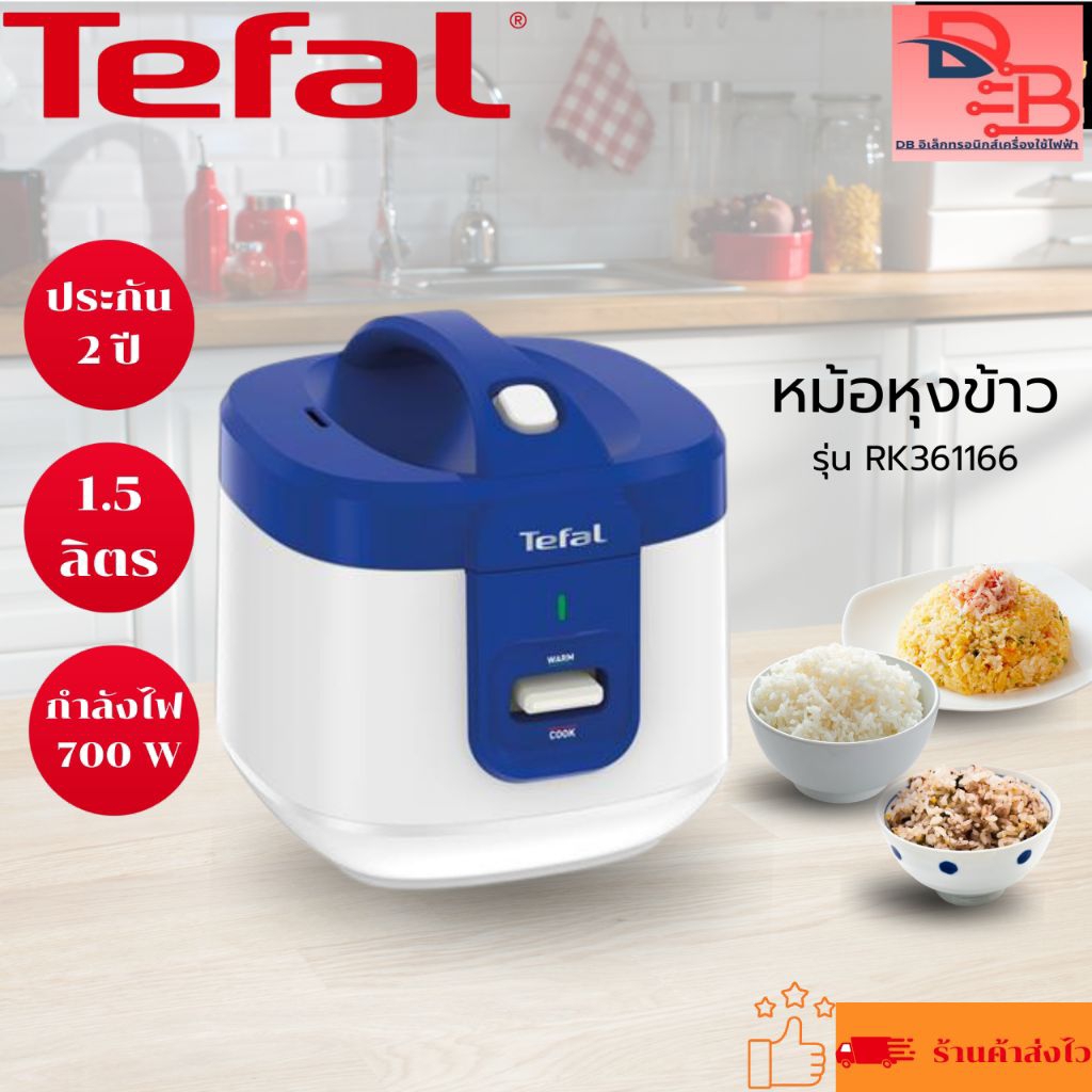 TEFAL หม้อหุงข้าวทีฟลาว รุ่น RK361166 (1.5 ลิตร, สี ขาว-น้ำเงิน) รับประกัน 2ปี
