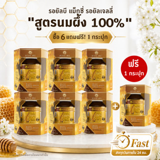 นมผึ้ง รอยัลบี Royal Bee Maxi Royal Jelly 30 เม็ด 6 กระปุก แถมเพิ่ม 30 เม็ด 1 กระปุก