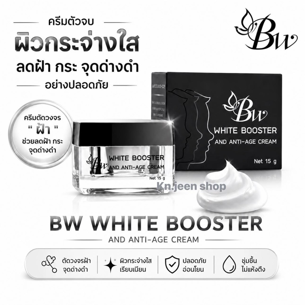 ครีมไวท์บูสเตอร์ บูเต้ไวท์ (ครีมฟอร์เมนสูตรเดิม) สูตรเวชสำอางค์ บรรจุ 15 กรัม ของแท้ - Beaute White For men