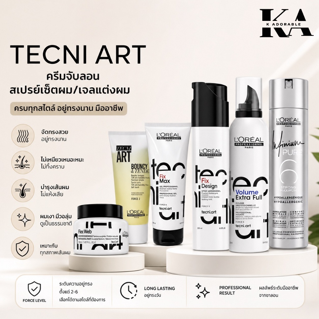 L’Oreal Professionnel TECNI ART All เซ็ตติ้ง/ครีมจับลอน/สเปรย์เซ็ตผม/เจลแต่งผม [ครบชุด]