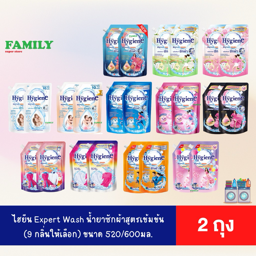 Hygiene ไฮยีน เอ็กซ์เพิร์ท วอช น้ำยาซักผ้า 520/600ml. (แพ็คคู่)