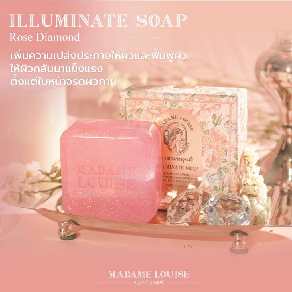 มาดามหลุยส์ 🩷 ILLUMINATE SOAP โรสไดมอนด์🩷 เปล่งประกายออร่า ตึงกระชับ และเรียบเนียน (เลือกเซต)