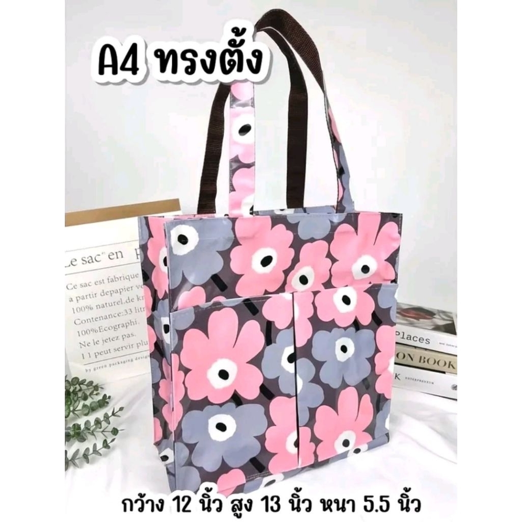 กระเป๋าผ้าเคลือบกันน้ำ ทรง A4 แนวตั้ง