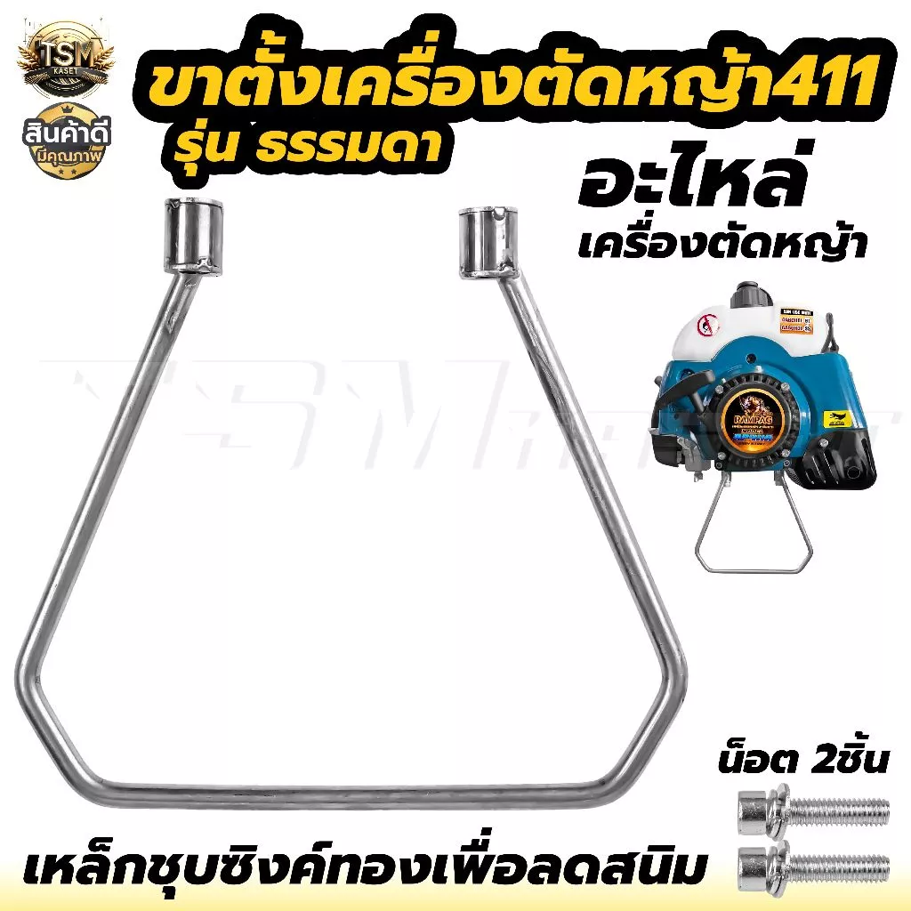 ขาตั้งเครื่องตัดหญ้า รุ่น 411 อย่างหนา ขาตั้งถังน้ำมันสำหรับเครื่องตัดหญ้าสะพายบ่า