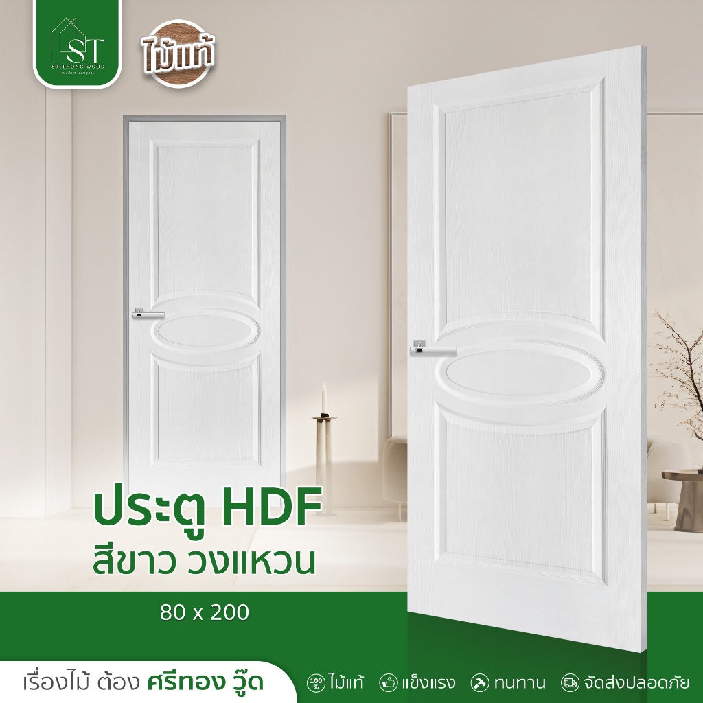 ลด 20% STWOOD ประตูภายใน HDF สีขาว ฟักวงแหวน รูปที่ 2