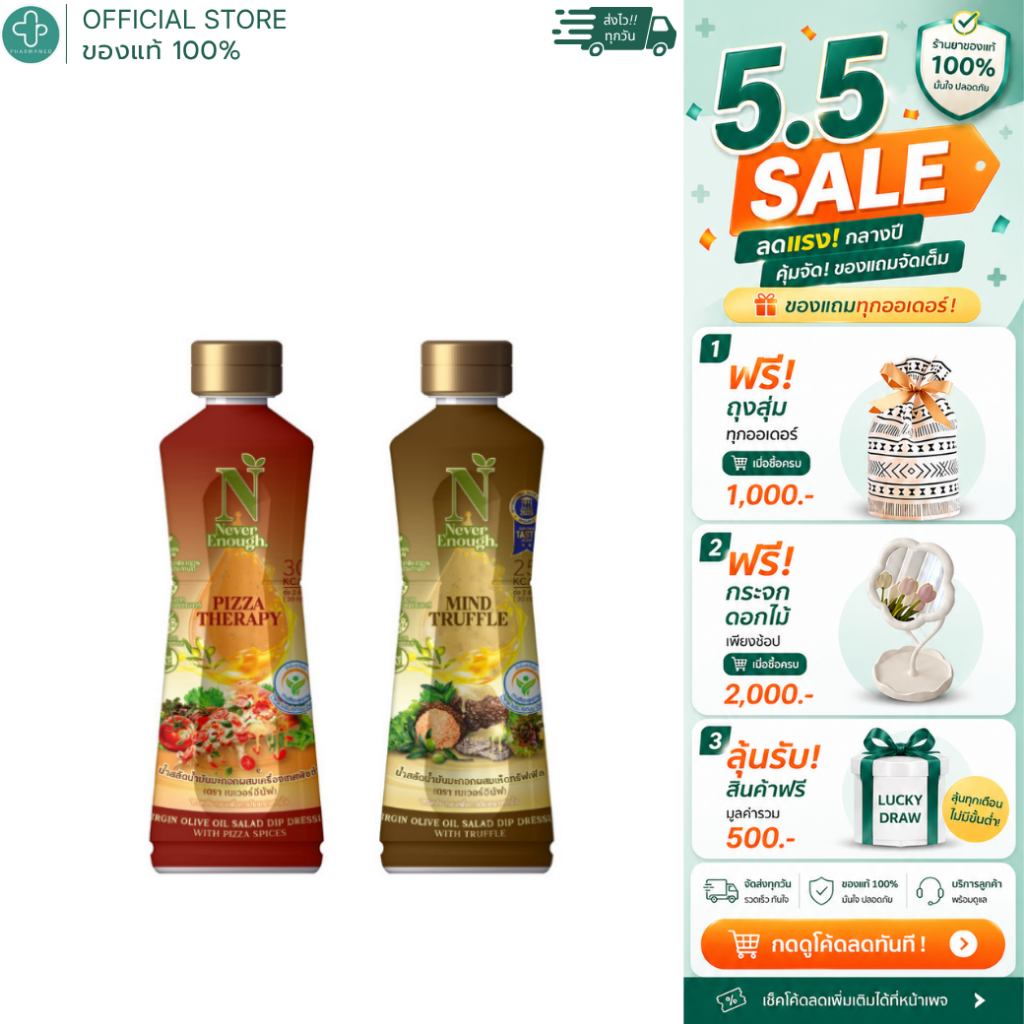 Never Enough - น้ำสลัดน้ำมันมะกอก Olive Oil Salad Dressing รส Truffle และ  รส Pizza spices ขนาด 255g