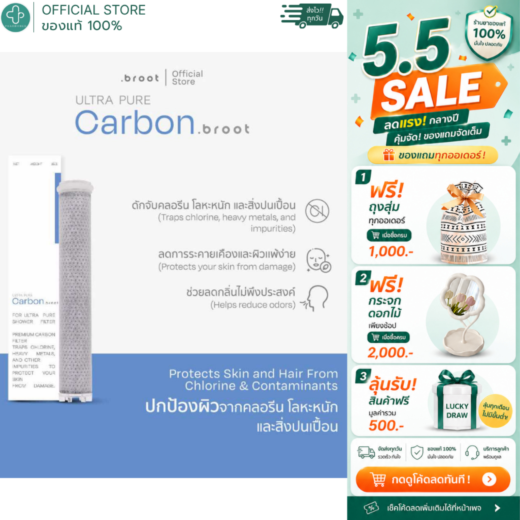 Broot ไส้กรองคาร์บอน Filter - Ultra Pure - Carbon