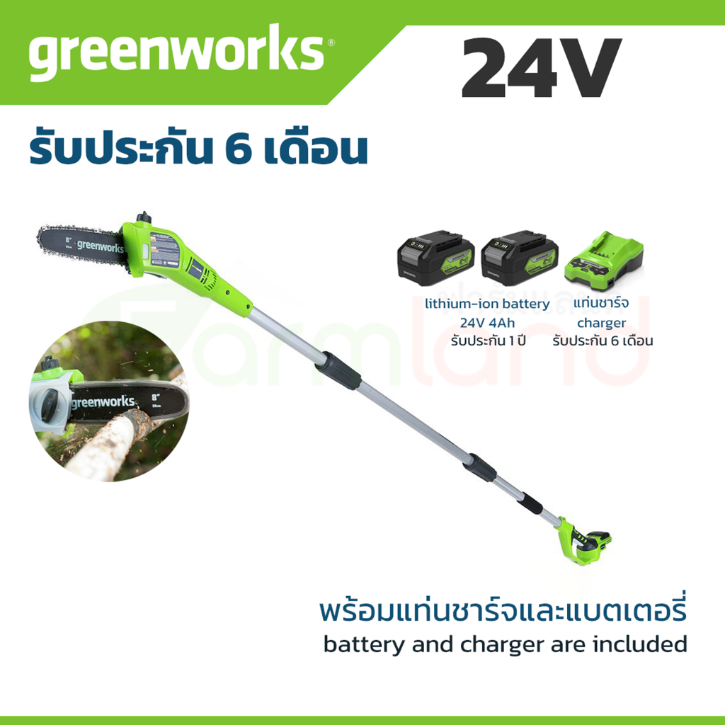 Greenworks เครื่องตัดกิ่งไม้สูงไร้สาย ขนาด 24V พร้อมแท่นชาร์จและแบตเตอรี่