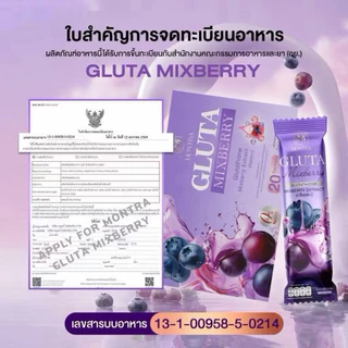 MONTRA GLUTA MIXBERRY | กลูต้ามนตรา,คลอลาเจนมนตรา,ไฟเบอร์มนตรา มิกซ์เบอร์รี่ 1กล่อง 20ซอง