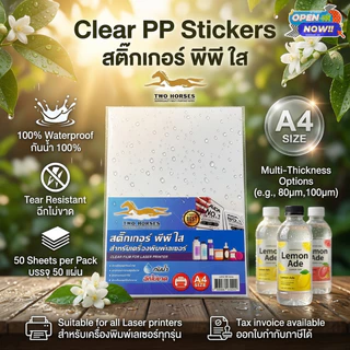 [ส่งด่วน]สติ๊กเกอร์PP A4 กันน้ำ100% ฉีกไม่ขาด (ใส ขาวมัน) บรรจุ 10-50 แผ่น สำหรับเครื่องพิมพ์เลเซอร์