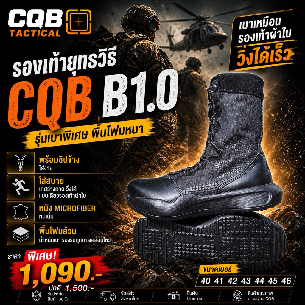 รองเท้าคอมแบท ยุทธวิธีรุ่นเบา CQB TACTICAL รุ่นB1.0