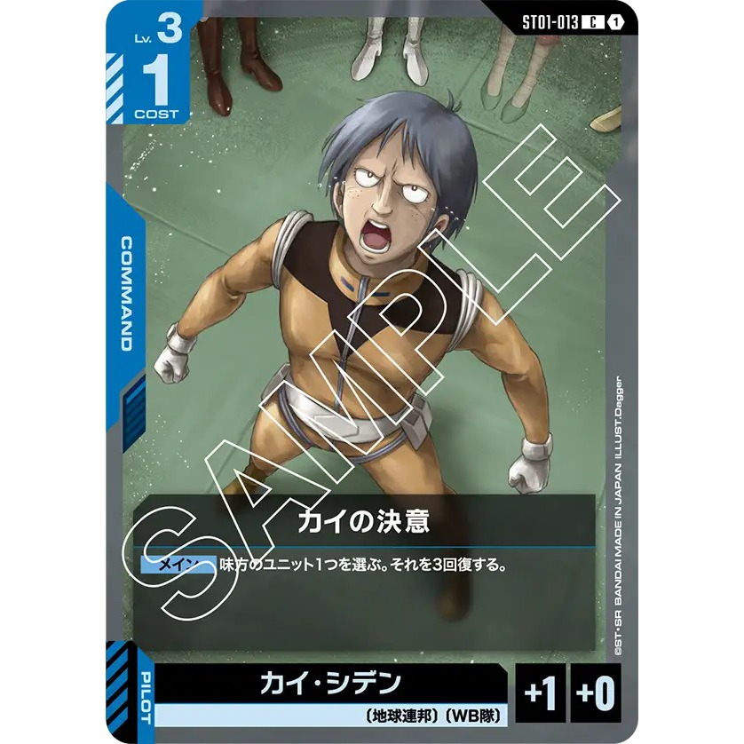 ST01-013 Gundam Card Game