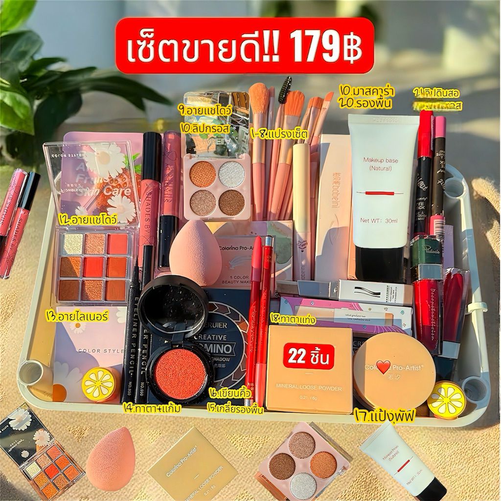 เซ็ตใหญ่มากกกกก เครื่องสำอางราคาถูกที่สุด คุ้มมมมี