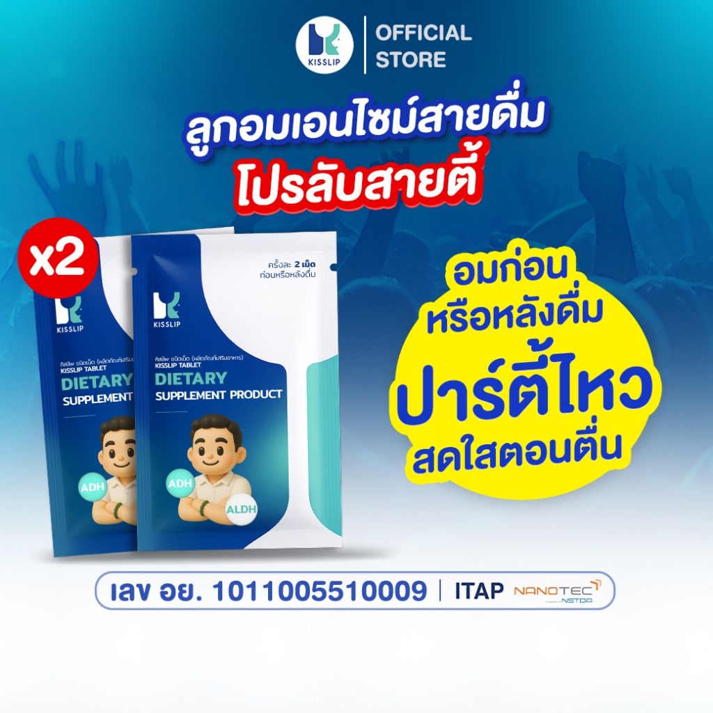 Kisslip Mixed Fruit Flavor 2 ซอง ลูกอมเอนไซม์ รสผลไม้ ช่วยอาการแฮงค์