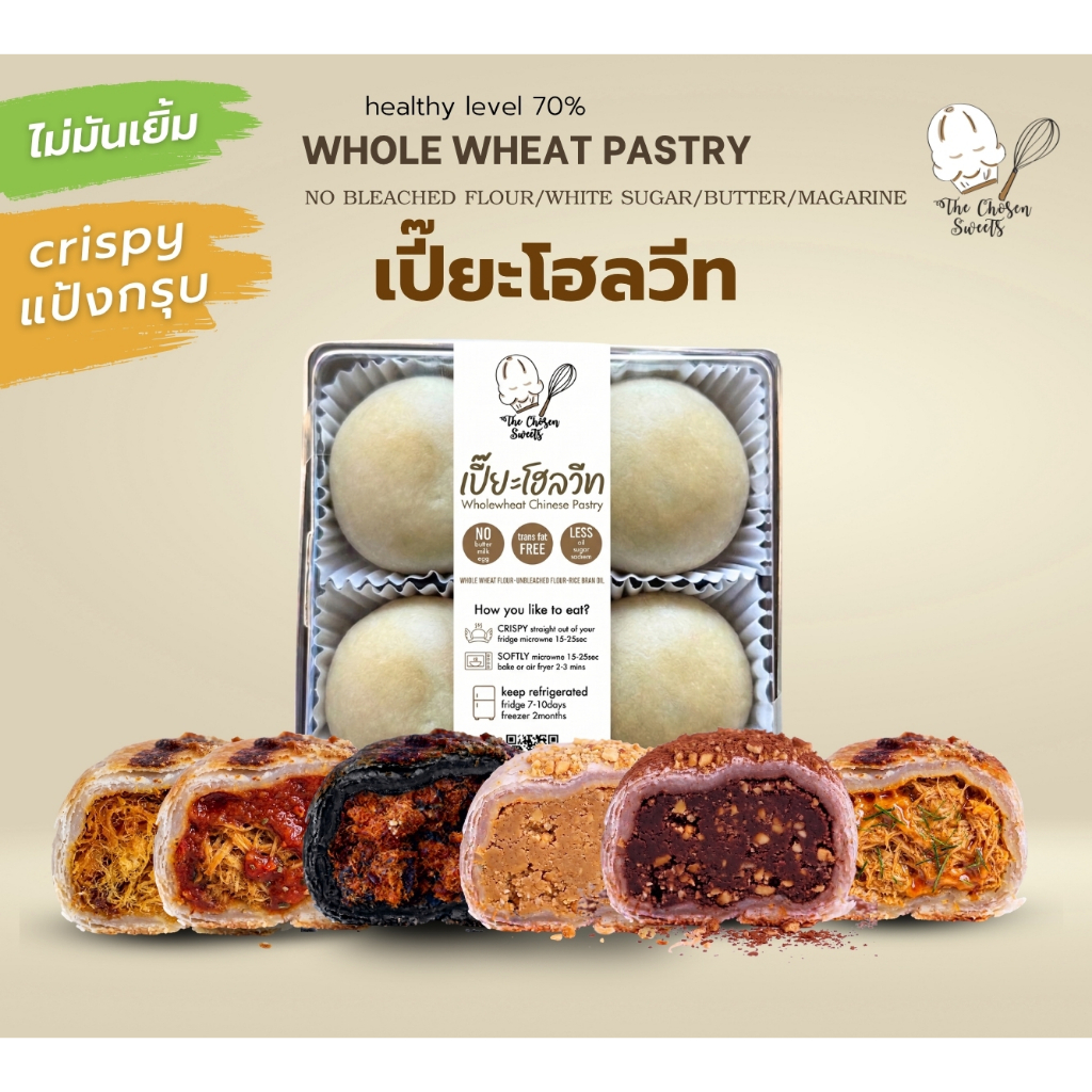 🔥ขายดี🔥เปี๊ยะโฮลวีทแป้งกรุบ แห้ง ไม่มันมือ อร่อยง่ายเฮลตี้  ไม่เนยนมไข่มาการีน