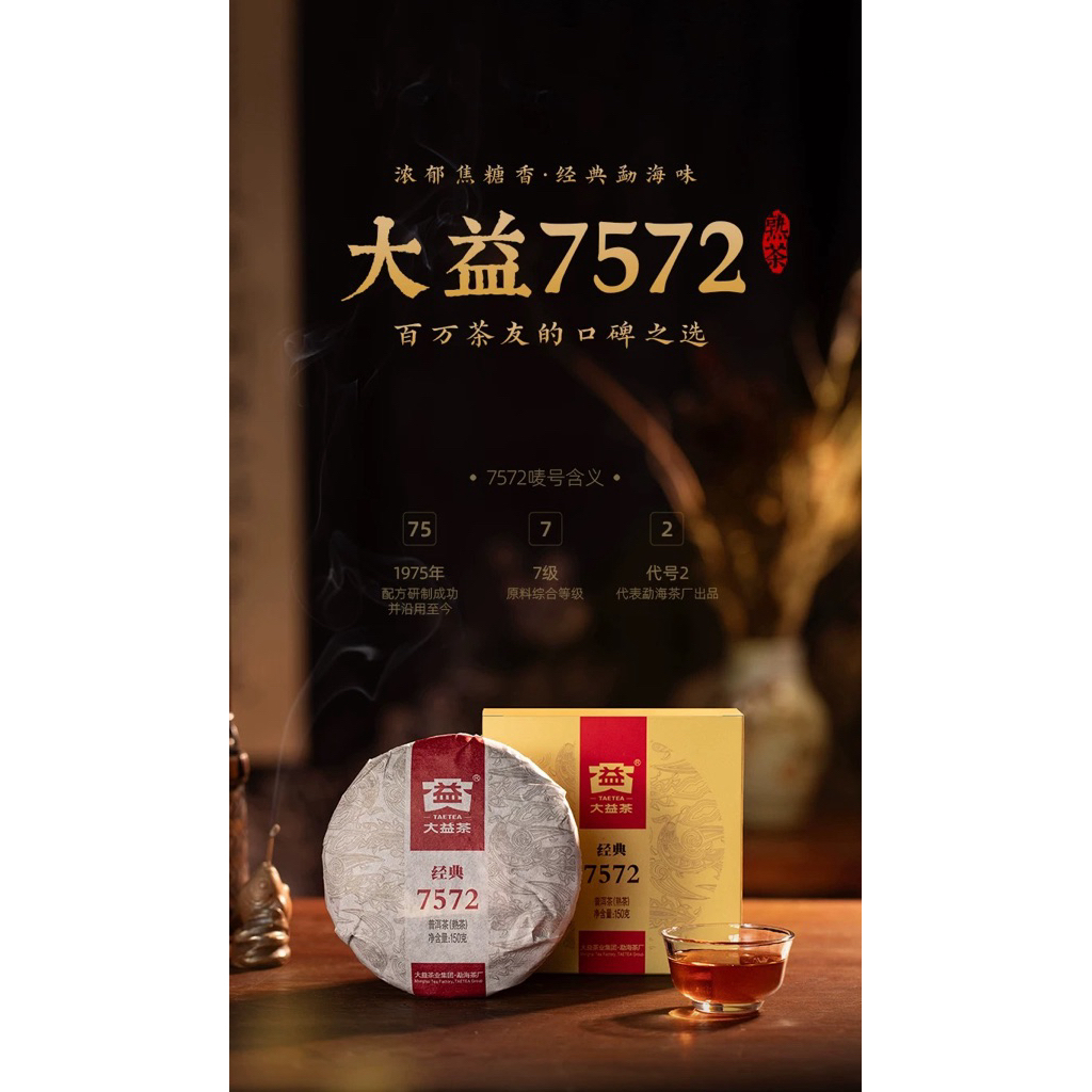 ชาผู่เอ๋อร์ 7572 ปี 2016