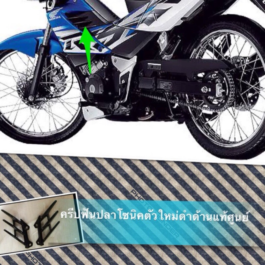 ฟันปลา ครีปข้างปีกหม้อน้ำฟันปลาโซนิคตัวใหม่ ดำด้านแท้ศูนย์ 1คู่