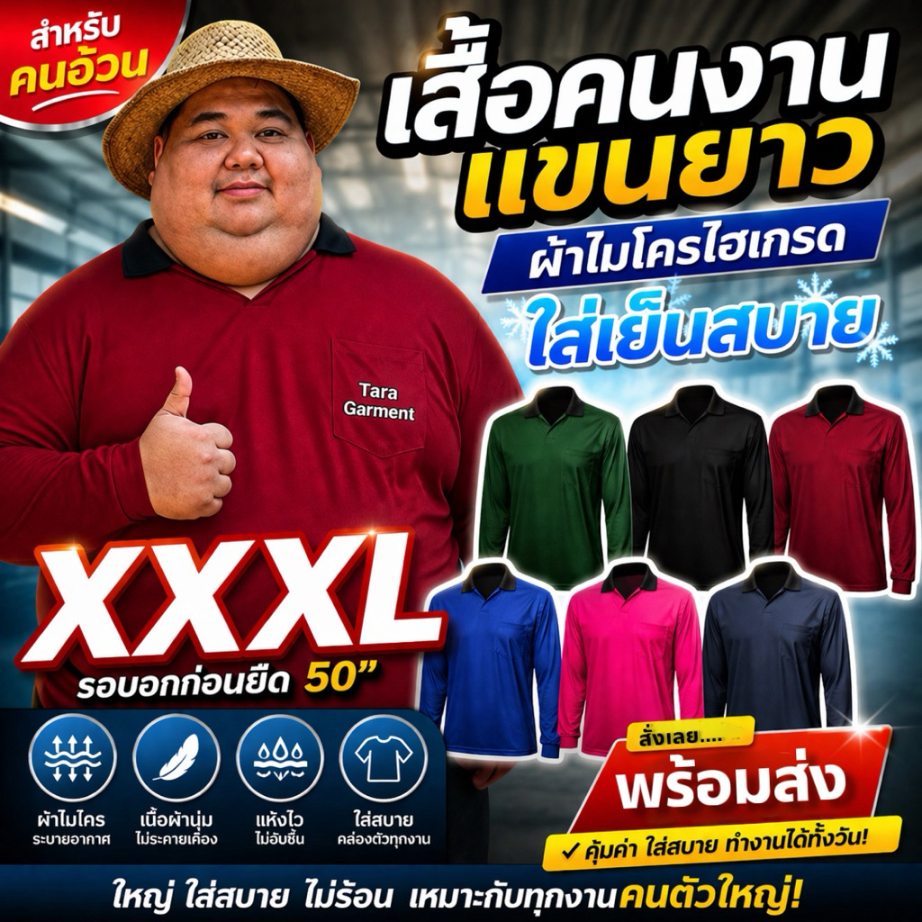 11.เสื้อทำงานแขนยาว คอวีปก-ผ้าไมโคร จัมโบ้ ไซส์ใหญ่พิเศษ3XL เย็นกว่า ทนกว่า ใส่สบายกว่า