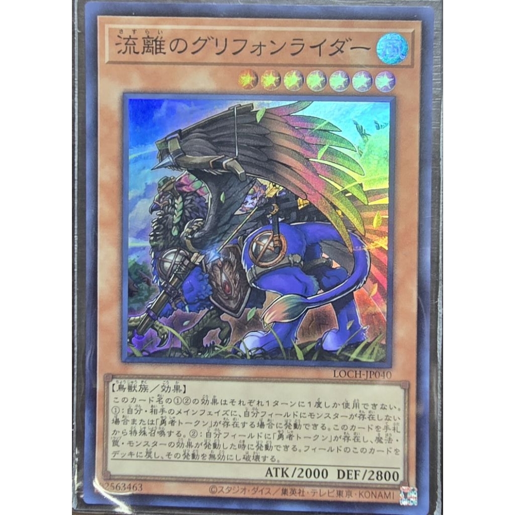 Yugioh LOCH-JP040 : Wandering Gryphon Rider SR