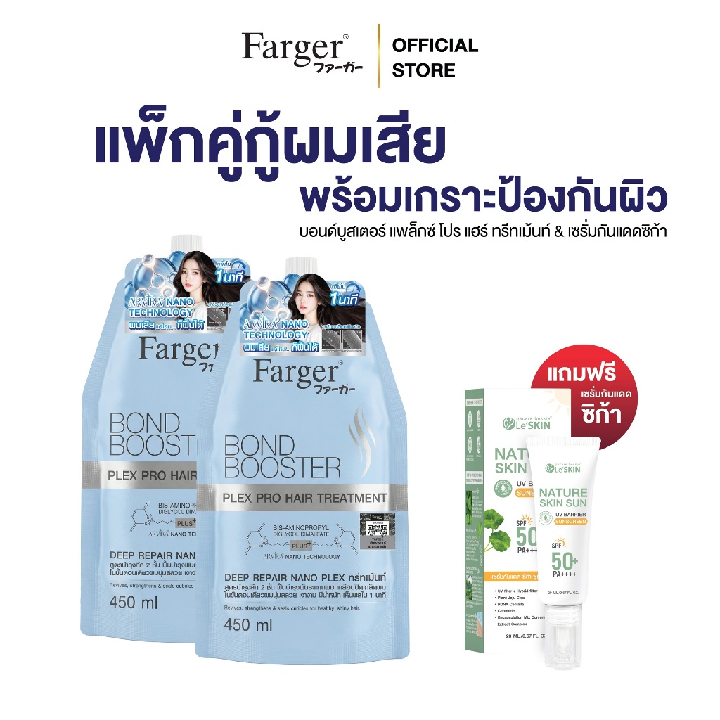 [โปร5.5 FargerXLeskin วันเดียวเท่านั้น] Farger Bond Booster Plex Pro ทรีทเม้นท์ เชื่อมแกนผม เคลือบปิดเกล็ดผม 450 มล.