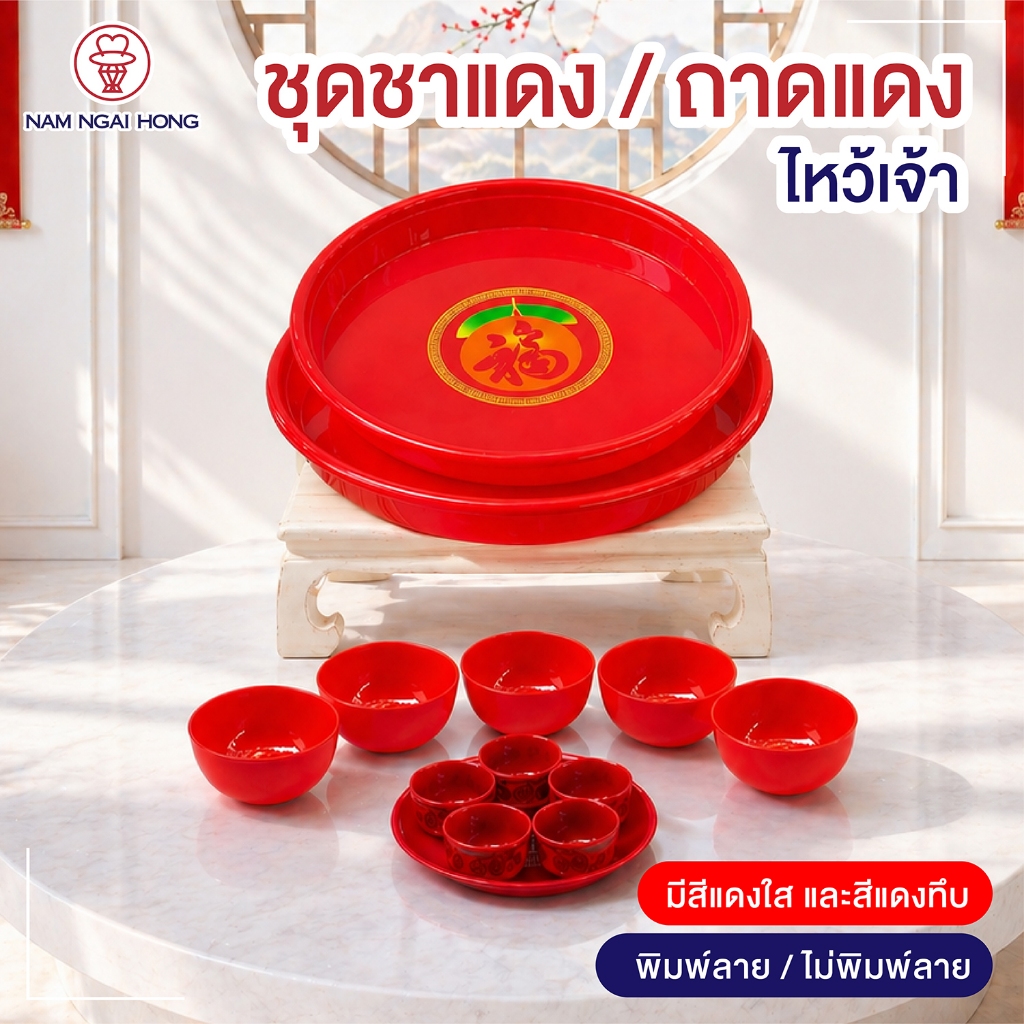 NamNgaiHong ชุดถ้วยชาแดงไหว้เจ้า พลาสติก
