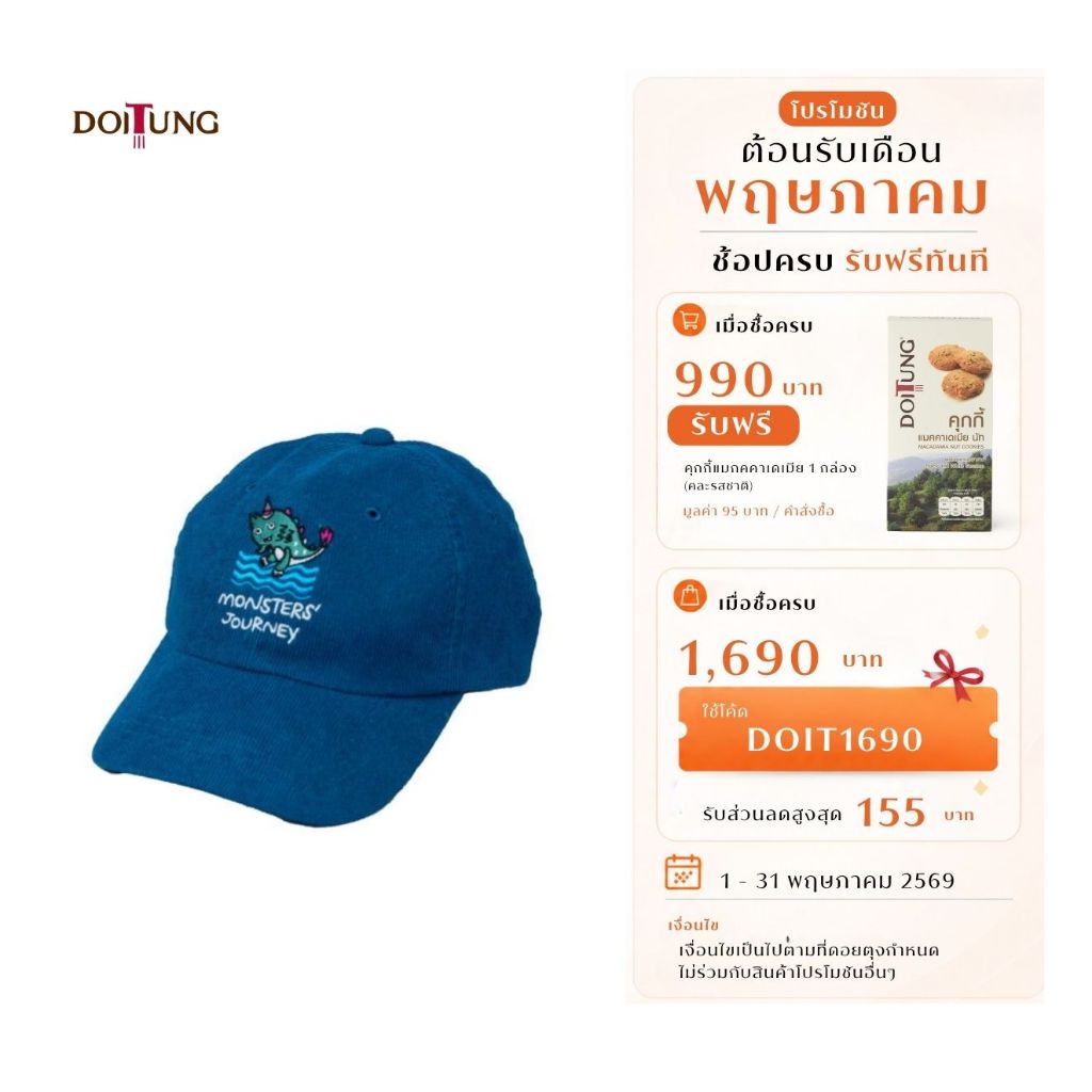 DoiTung หมวกแก๊ป ลาย MONSTERS’ JOURNEY_NAKA