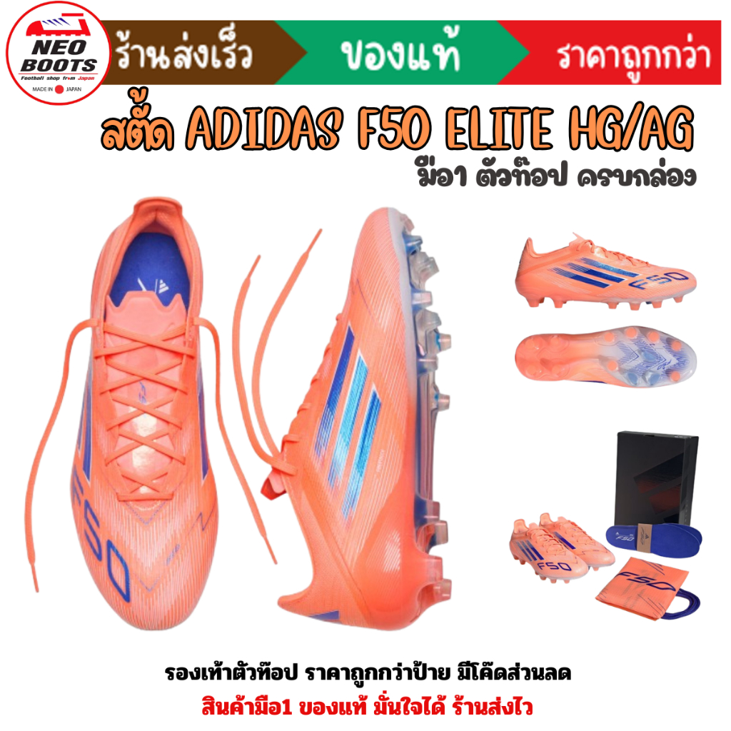 สตั้ด Adidas F50 ELITE HG/AG JAPAN ตัวท๊อป CORAL BLAZE PACK มือ1 ครบกล่อง พร้อมส่ง