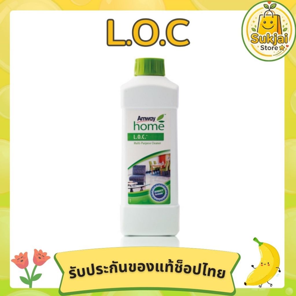 LOC ผลิตภัณฑ์ทำความสะอาดอเนกประสงค์ Amway Home  🧼  ของแท้จากช็อปไทย 🍌🌼