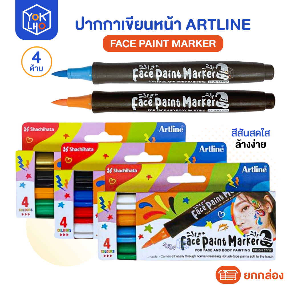 (ยกกล่อง/4ด้าม) ปากกาเขียนหน้า เพ้นท์หน้า Artline (อาร์ตไลน์) Face paint Marker สำหรับเขียนหน้าและร่