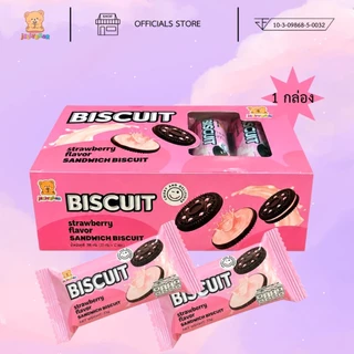 [กล่อง] SANDWUCH BISCUIT คุ๊กกี้แซนวิชสอดไส้ครีม มี 3 รสชาติ (ตราเจลลี่แบร์) พร้อมส่ง