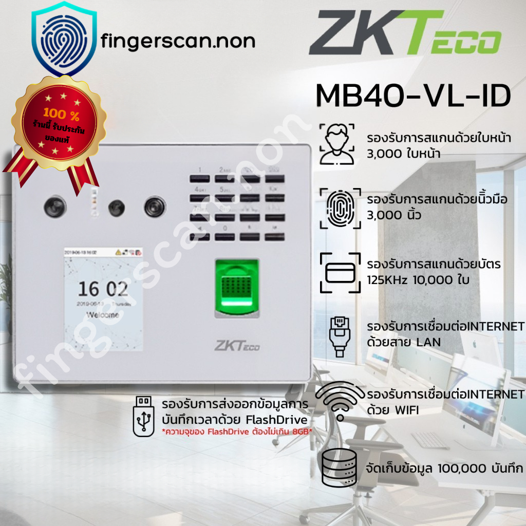 ZKTeco MB40-VL-ID เครื่องสแกนนิ้ว สแกนใบหน้า บันทึกเวลาทำงาน รองรับWIFI  รองรับการอ่านบัตร