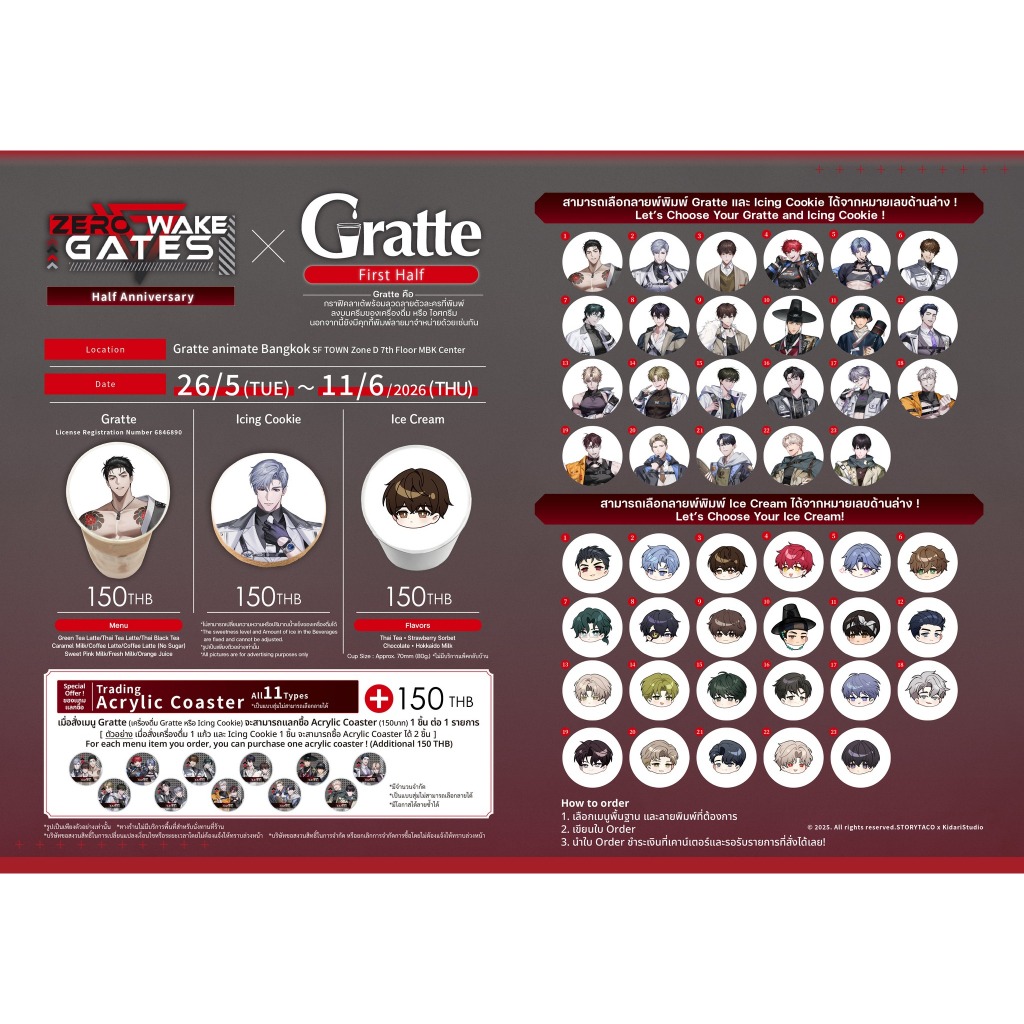 [รอบหิ้ว 26/5] Set Cookie+ Acrylic coaster Zerowake GATES × Gratte