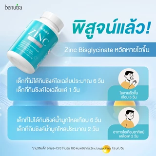 Benutra Zinc Plus | Zinc15mgZincAminoAcidChelate ซิงค์ลดสิวเสริมภูมิคุ้มกันบำรุงผิวผมเล็บสำหรับผู้หญิงและผู้ชาย