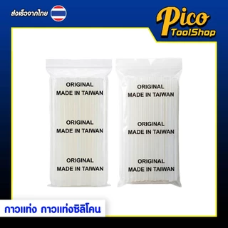 กาวแท่ง กาวแท่งซิลิโคน ขนาด 7 / 11 มิล ยาว 27 ซม. 1kg สำหรับปืนยิงกาวร้อน กาวแท่งแพ็ค