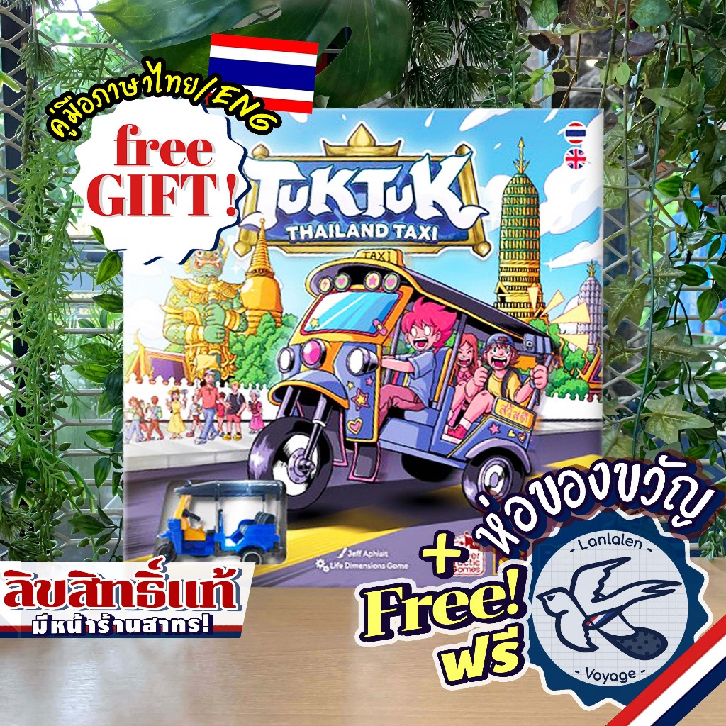 Tuk Tuk ไทยแลนด์แท็กซี่ ภาษาไทย [TH/EN] ห่อของขวัญฟรี [Boardgame]