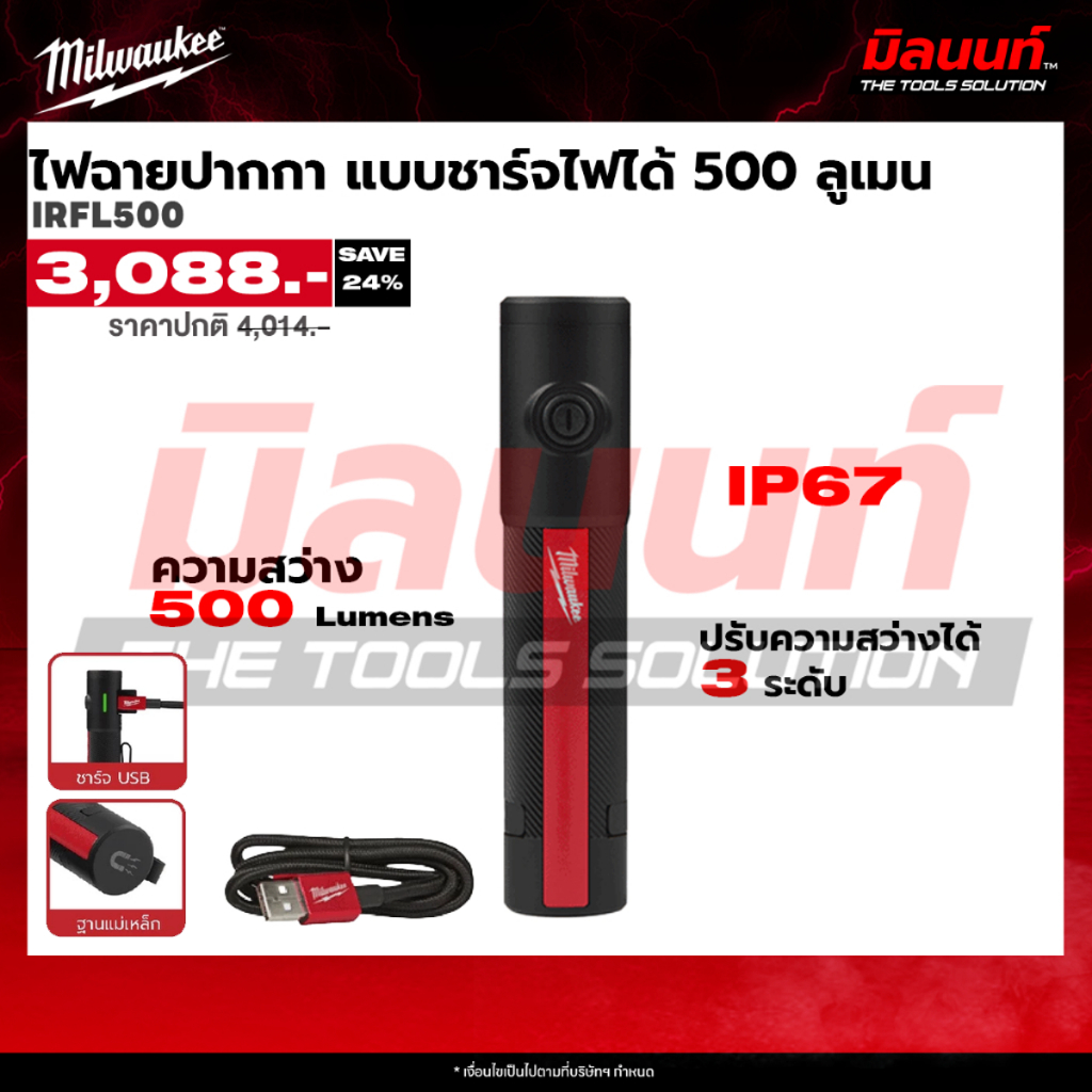 Milwaukee ไฟฉาย แบบชาร์จไฟได้ 500 ลูเมน รุ่น IR FL500