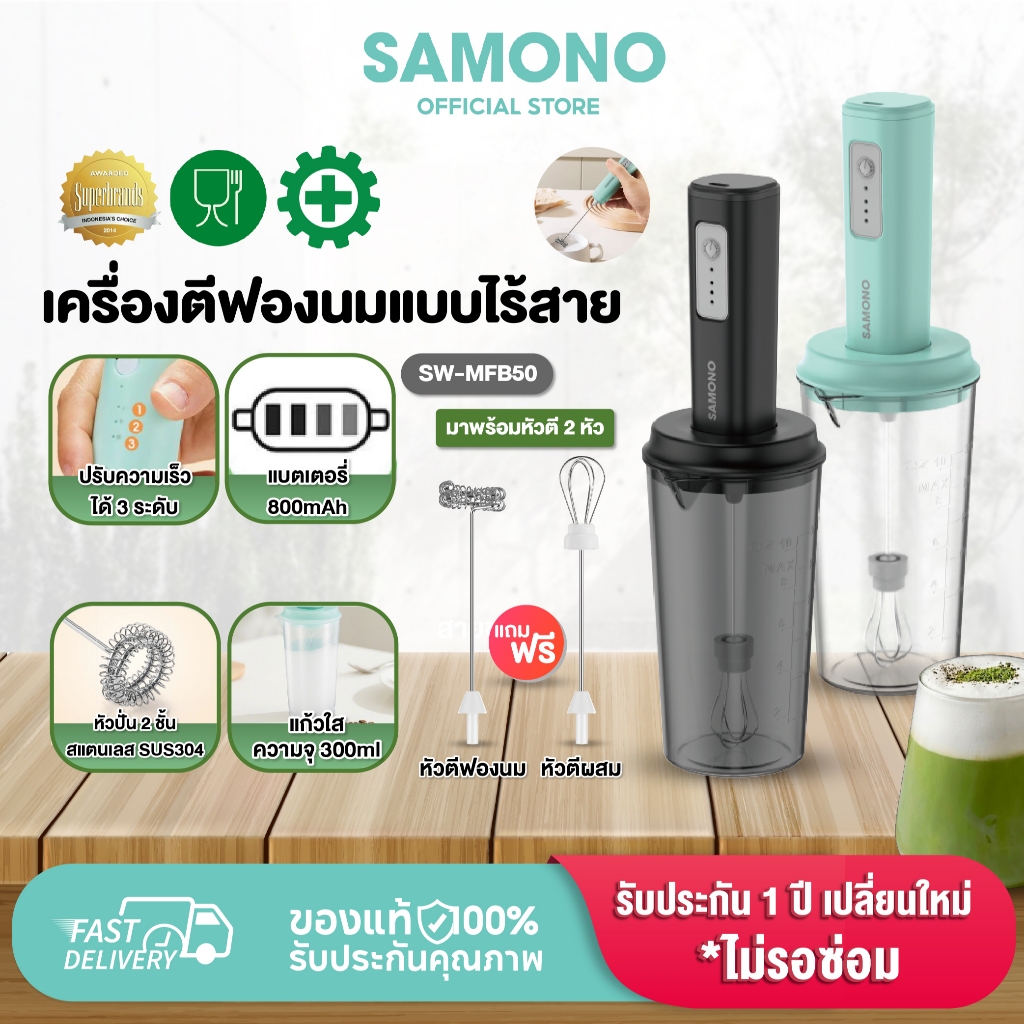 (ประกันศูนย์1ปี) SAMONO เครื่องตีฟองนม  ที่ตีฟองนมไร้สายขนาดเล็ก ชาร์จเเบตไทป์ซี มีเเก้วในตัว  MFB50
