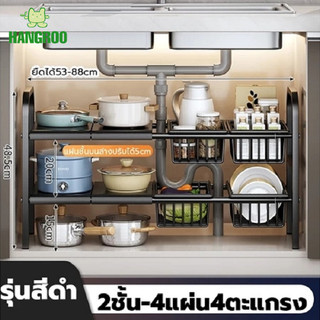 HANGROO ZWJ  ชั้นวางของ ใต้ซิงค์ อ่างล้างจาน ปรับขนาดได้ เหมาะสำหรับ ห้องครัว ห้องน้ำ