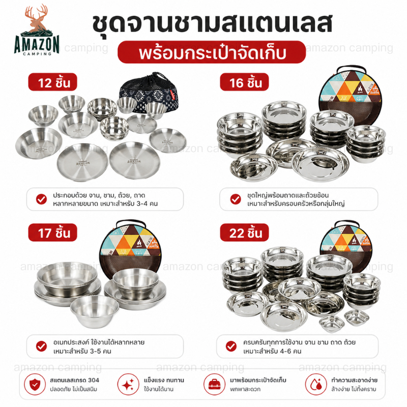 ชุดจานสแตนเลส 17 ชิ้น และ 22 ชิ้น   พร้อมกระเป๋าจัดเก็บ ชุดจานแคมป์ปิ้ง ราคา ถูกที่สุด ดีลบีเคเค