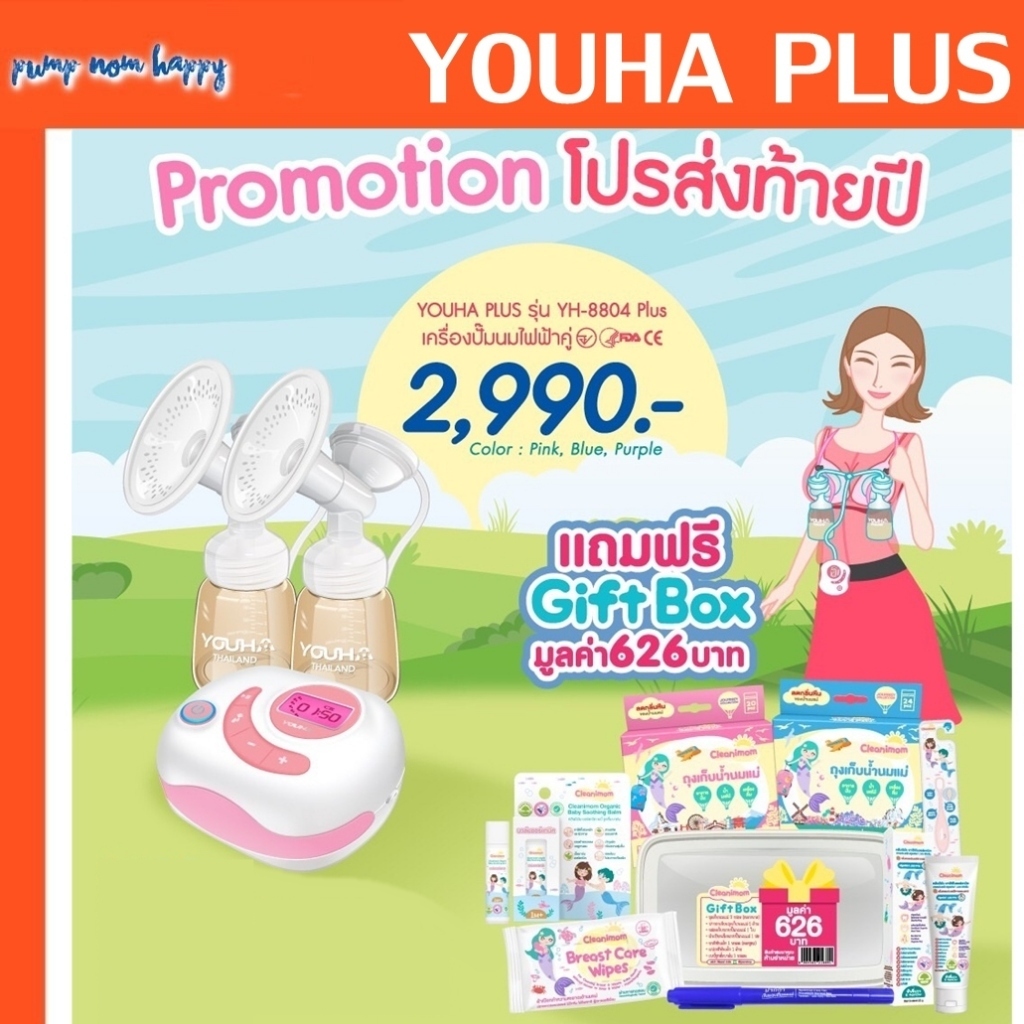 ของแถม! > YOUHA PLUS รุ่น 8804+ ขวดสีชา ประกันศูนย์ไทย 1 ปี / YH7001 / Freena All / Freena Pro – โปรปัง