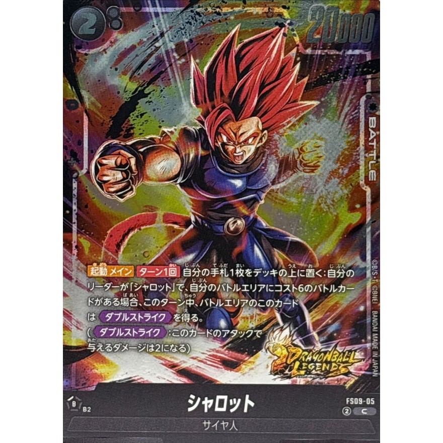‼️พร้อมส่ง Dragon Ball Card Game Fusion World [C] {FS09-05}