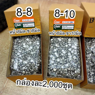 💥 หมุดตอก หมุดย้ำ เป็นกล่อง