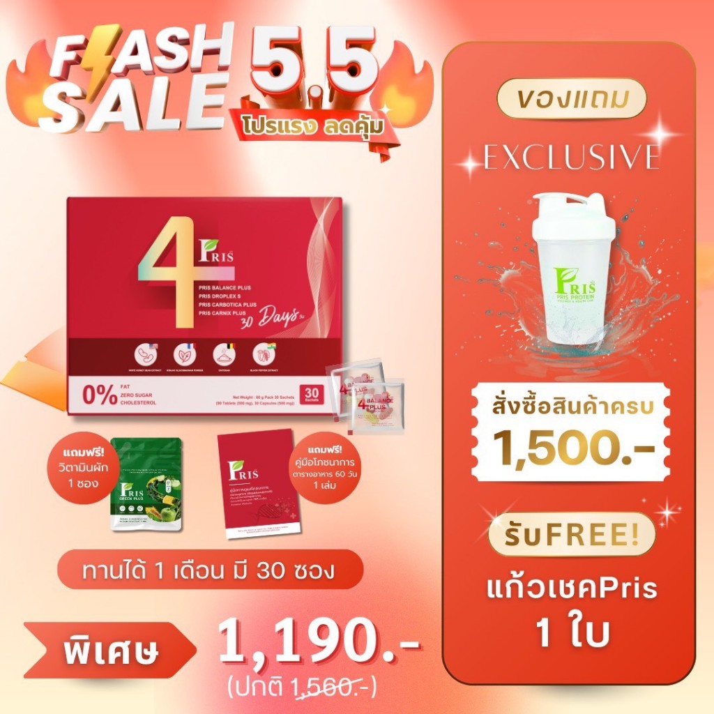 (ร้านหลักบริษัท) ถูก ลดเยอะ PRIS 4BALANCE PLUS พริสโฟร์บาลานซ์  ค้างหลังคลอด ชุดวิตามิน4สูตร
