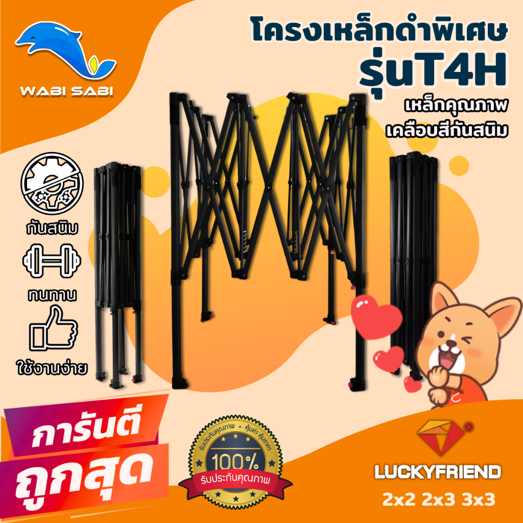 เฉพาะโครงเหล็กเต็นท์พับรุ่นT4H  โครงเหล็กหนาพิเศษ ขนาด 2x2 2x3 3x3 เมตร โครงหกเหลี่ยม