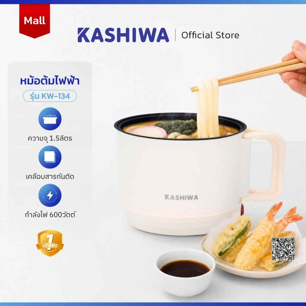 [ส่งด่วน+โค้ดไลฟ์ลดสูงสุด50%] Kashiwa หม้อต้มอเนกประสงค์ หม้อต้ม หม้อต้มไฟฟ้า รุ่น KW-134 หม้อไฟฟ้า หม้อมินิ