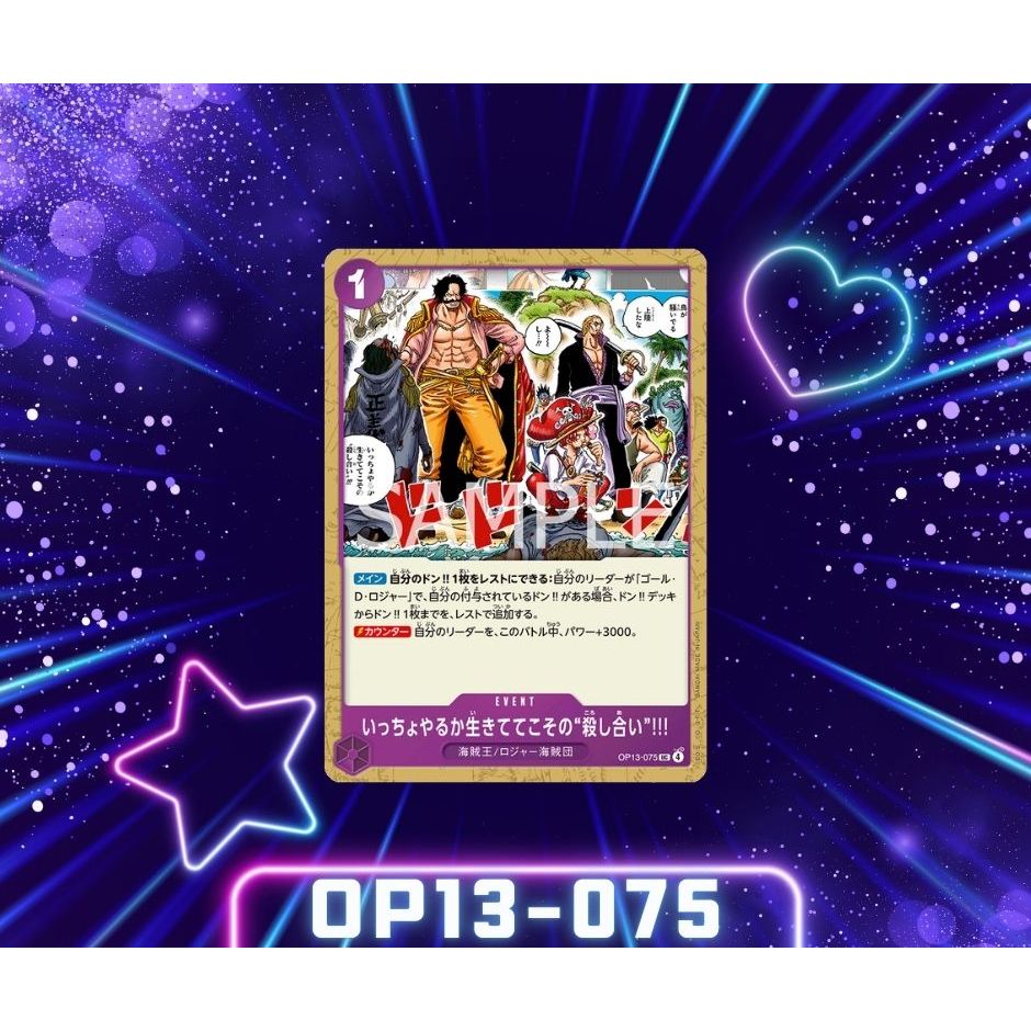 (OP13-075) One Piece card game- Guess We'll Have Another Scrap. You Can Only Risk Death While You're Still Alive!! การ์ด