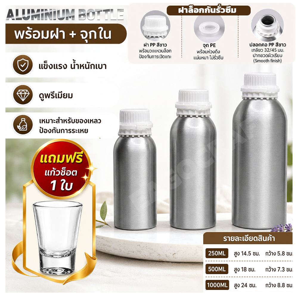 ขวดอลูมิเนียม ขนาด 250มล./500มล./1,000มล. ALUMINIUM BOTTLE คุณภาพสูง ทนทาน สำหรับ ของเหลว